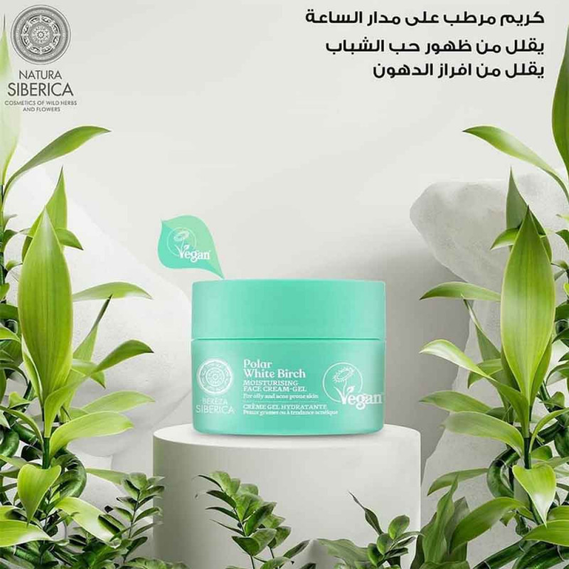 Natura Siberica Tunisie - Gel hydratante